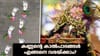 കണ്ണന്റെ കാൽപാദങ്ങൾ എങ്ങനെ വരയ്ക്കാം? ജന്മാഷ്ടമി നാളിലെ.......