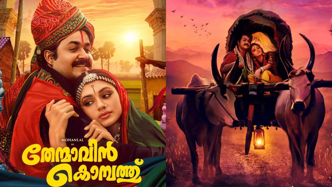 Thenmavin Kombath Movie: മാണിക്യനും കാർത്തുമ്പിയും വീണ്ടും വരുന്നു, കിരീടത്തിന് ശേഷം തേന്മാവിൻ കൊമ്പത്തും റീ റിലീസിനെത്തുമ്പോൾ Thenmavin Kombath Movie: മാണിക്യനും കാർത്തുമ്പിയും വീണ്ടും വരുന്നു, കിരീടത്തിന് ശേഷം തേന്മാവിൻ കൊമ്പത്തും റീ റിലീസിനെത്തുമ്പോൾ