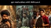 ഉന്മാദം മുതൽ DC വരെ; ഈ ആഴ്ചയിൽ ഒടിടിയിൽ എത്തിയ ചിത്രങ്ങൾ...