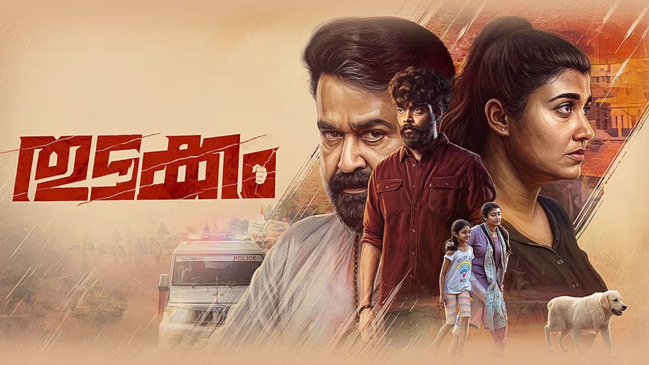 വിസ്മയ മോഹൻലാൽ പ്രധാന വേഷത്തിലെത്തുന്ന തുടക്കം സെപ്റ്റംബർ 18-ന് ജിയോഹോട്ട്സ്റ്റാറിലെത്തും. ജൂഡ് ആൻ്റണി സംവിധാനം ചെയ്യുന്ന ചിത്രത്തിൽ മോഹൻലാലും അഭിനയിക്കുന്നുണ്ട്.
