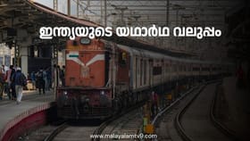 യാത്ര ആരംഭിച്ച് മൂന്ന് ദിവസമായാലും ട്രെയിൻ രാജ്യം വിട്ടു പോകില്ല