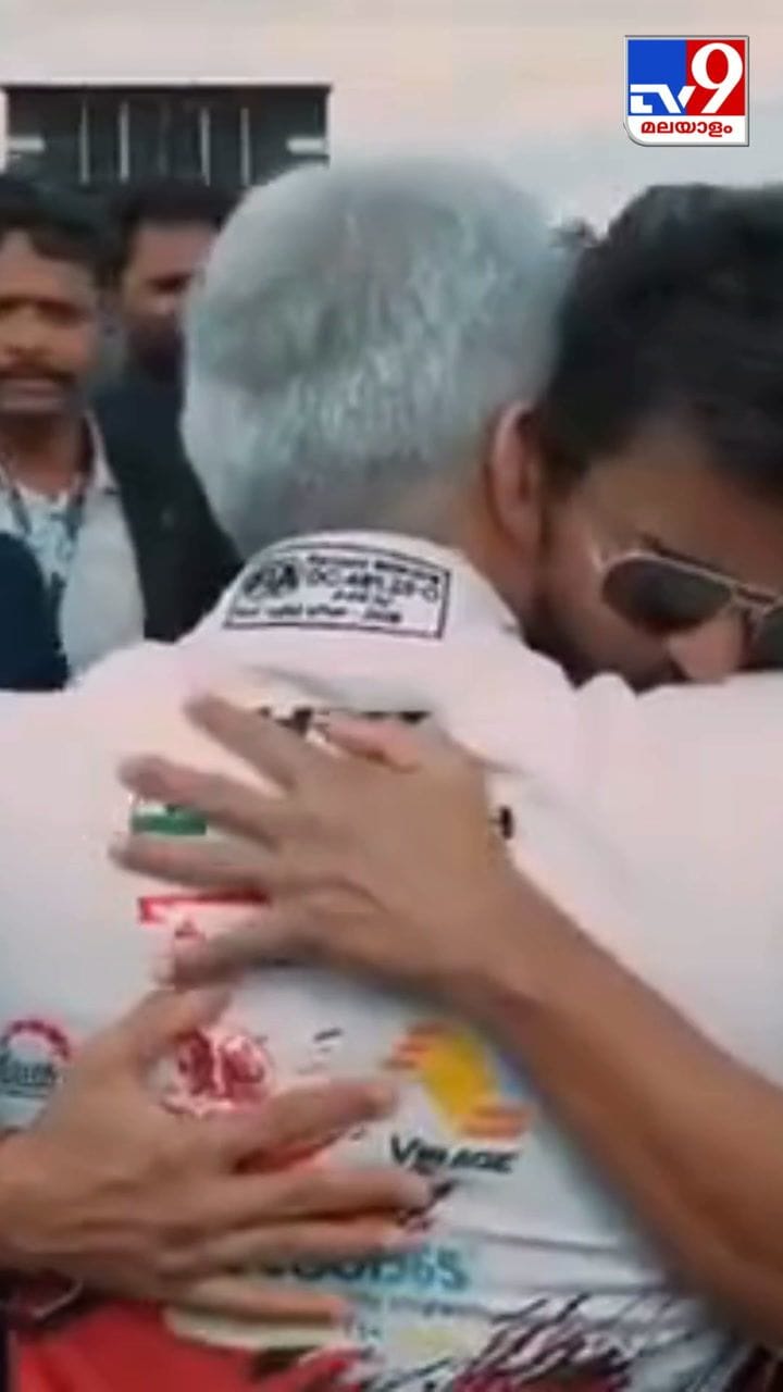 തലയ്ക്ക് തലപതി വക ഒരു ബിഗ് ഹഗ്