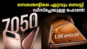 സെഗ്മെന്റിലെ ഏറ്റവും ബെസ്റ്റ് ഡിസ്പ്ലേയുള്ള ഫോൺ! ഡിസ്കൗണ്ടിൽ