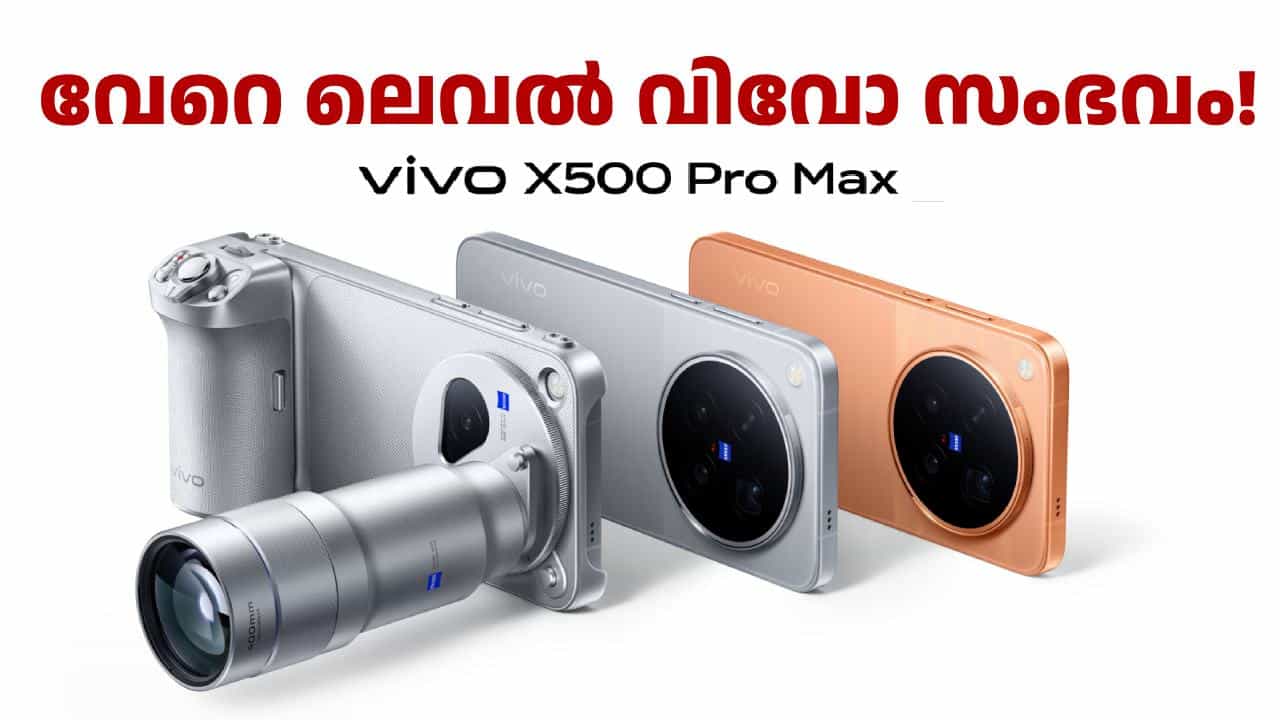 ബ്രോ... വിവോ X500 സീരീസ് വന്നു ബ്രോ! 200MP ക്യാമറ സഹിതം വിവോ X500 പ്രോ മാക്സ് ലോഞ്ച് ചെയ്തു ബ്രോ... വിവോ X500 സീരീസ് വന്നു ബ്രോ! 200MP ക്യാമറ സഹിതം വിവോ X500 പ്രോ മാക്സ് ലോഞ്ച് ചെയ്തു