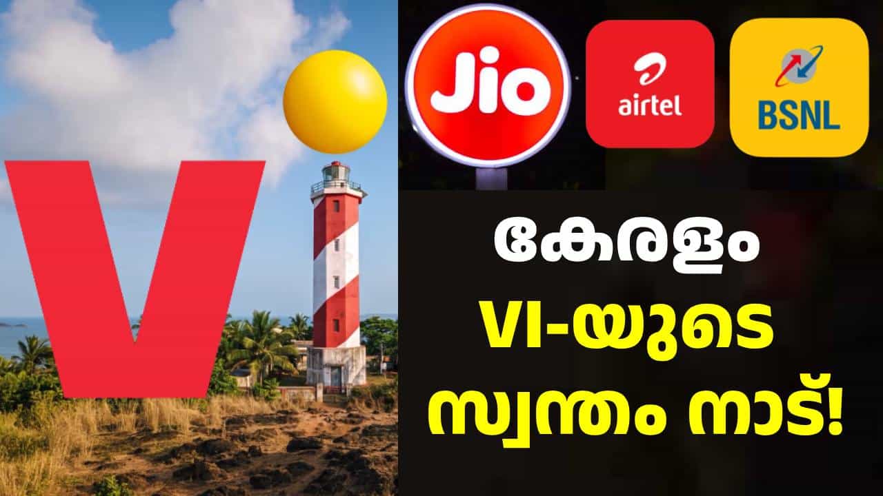 നാട്ടുരാജാവ്! കേരളത്തിൽ ഏറ്റവുമധികം വരിക്കാരുള്ളത് വൊഡാഫോൺ ഐഡിയയ്ക്ക്; ജിയോ രണ്ടാമത് നാട്ടുരാജാവ്! കേരളത്തിൽ ഏറ്റവുമധികം വരിക്കാരുള്ളത് വൊഡാഫോൺ ഐഡിയയ്ക്ക്; ജിയോ രണ്ടാമത്