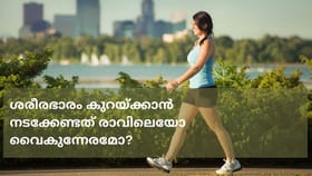 നടക്കാൻ ഏറ്റവും മികച്ച സമയം ഏതാണെന്ന് അറിയാമോ?
