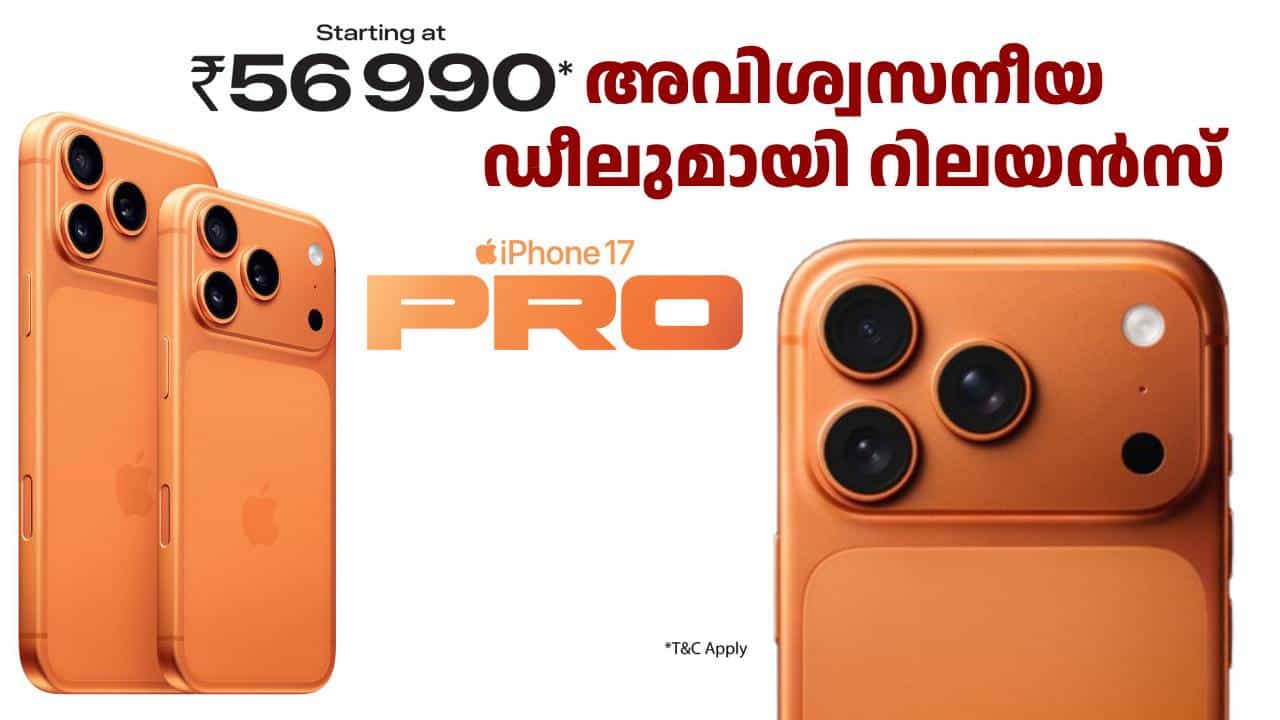 134900 രൂപയുടെ ഐഫോൺ 17 പ്രോ വെറും 56990 രൂപയ്ക്ക്; അ‌വിശ്വസനീയ ഡീലുമായി റിലയൻസ്
