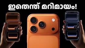 ഛോട്ടാ ഫോണിന് വരെ വില കൂടുന്നു, പക്ഷേ ഐഫോൺ 17 പ്രോ വില കുറഞ്ഞു