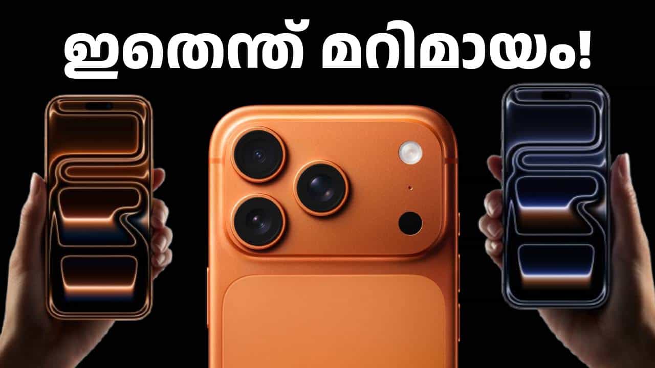 ഛോട്ടാ ഫോണിന് വരെ വില കൂടുന്നതിനിടെ ഇതെന്ത് മറിമായം! ഐഫോൺ 17 പ്രോ, 17 പ്രോ മാക്സ് വില ദേ താഴെ എത്തി ഛോട്ടാ ഫോണിന് വരെ വില കൂടുന്നതിനിടെ ഇതെന്ത് മറിമായം! ഐഫോൺ 17 പ്രോ, 17 പ്രോ മാക്സ് വില ദേ താഴെ എത്തി