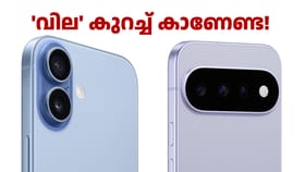 'വില' കുറച്ച് കാണേണ്ട! ഐഫോൺ 17 ന് മുന്നിൽ ഗൂഗിൾ പിക്സൽ 11 അ‌ത്ര നിസാരക്കാരനല്ല