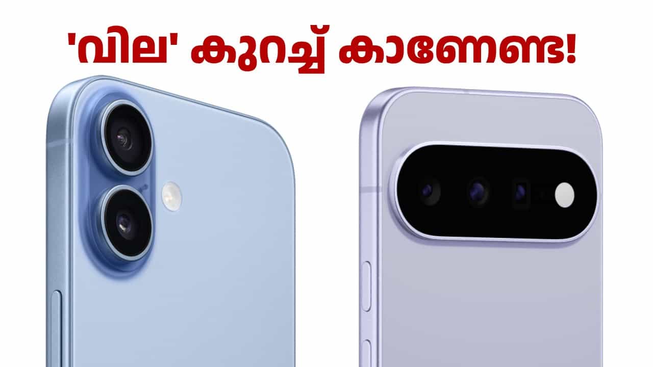 വില കുറച്ച് കാണേണ്ട! ഐഫോൺ 17 ന് മുന്നിൽ ഗൂഗിൾ പിക്സൽ 11 അത്ര നിസാരക്കാരനല്ല വില കുറച്ച് കാണേണ്ട! ഐഫോൺ 17 ന് മുന്നിൽ ഗൂഗിൾ പിക്സൽ 11 അത്ര നിസാരക്കാരനല്ല
