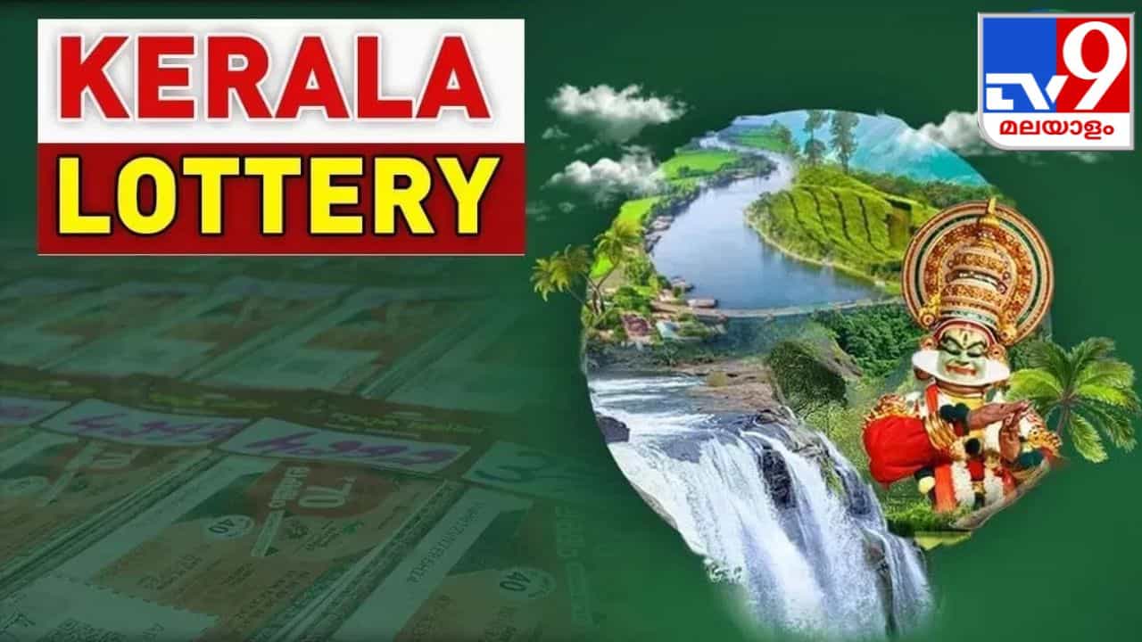 Kerala Lottery Result: എടാ ഭാഗ്യവാനേ... ഇന്നത്തെ കോടികിലുക്കം ഈ നമ്പറിന്; കാരുണ്യ പ്ലസ് ലോട്ടറി ഫലം Kerala Lottery Result: എടാ ഭാഗ്യവാനേ... ഇന്നത്തെ കോടികിലുക്കം ഈ നമ്പറിന്; കാരുണ്യ പ്ലസ് ലോട്ടറി ഫലം