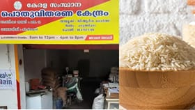 2 ദിവസം റേഷൻ കടകൾക്ക് അവധി, ഒക്ടോബറിൽ അരിയും ഗോതമ്പും എത്ര വീതം?