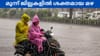 കുടയെടുത്തോണേ.... മൂന്ന് ജില്ലകളിൽ ശക്തമായ മഴ; കാലാവസ്ഥ പ്രവചനം...