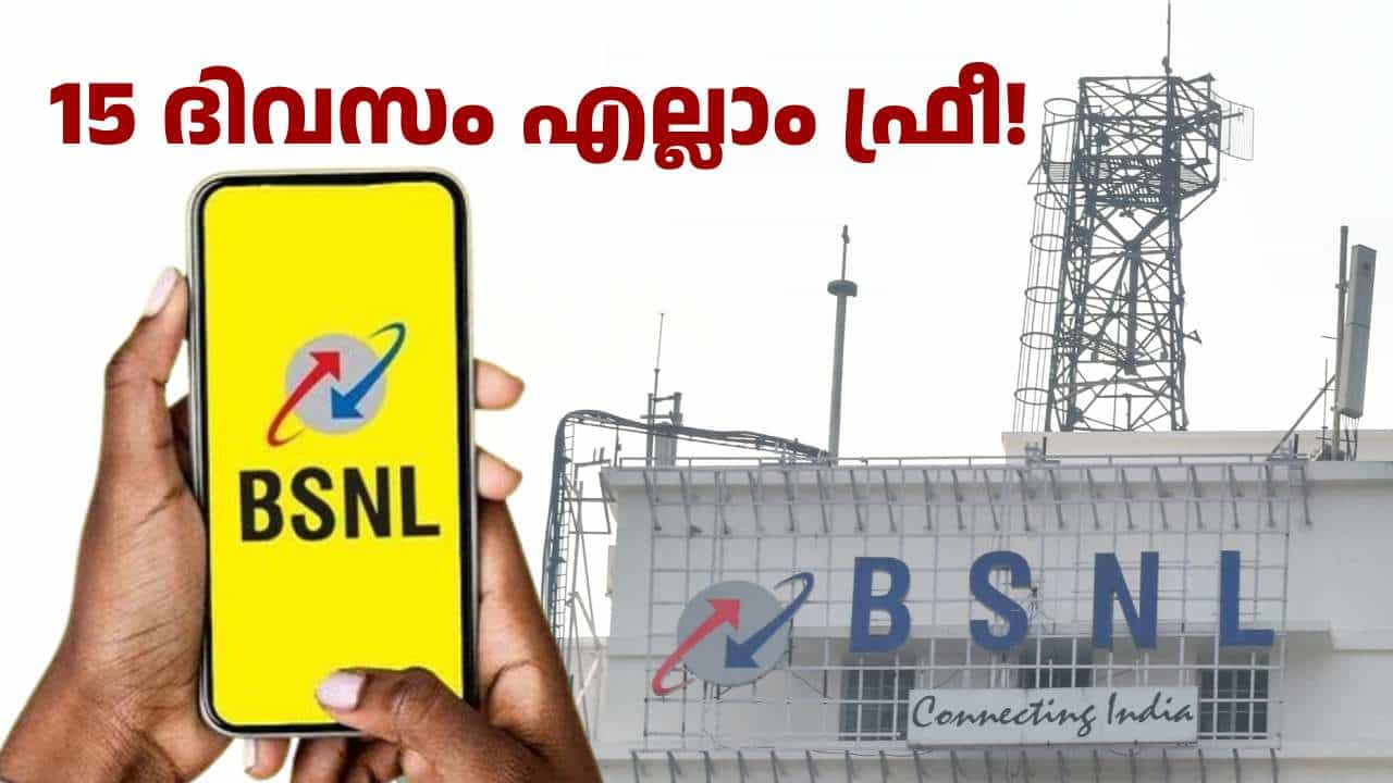 15 ദിവസം എല്ലാം ഫ്രീ! 365 ദിവസ റീച്ചാർജ് പ്ലാനിൽ എക്സ്ട്രാ വാലിഡിറ്റി ഓഫറുമായി BSNL 15 ദിവസം എല്ലാം ഫ്രീ! 365 ദിവസ റീച്ചാർജ് പ്ലാനിൽ എക്സ്ട്രാ വാലിഡിറ്റി ഓഫറുമായി BSNL