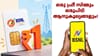 ഒരു സിമ്മും ഒരുപിടി ആനുകൂല്യങ്ങളും! ബിഎസ്എൻഎൽ ഓഫർ നീട്ടി...