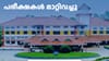 Calicut University: കാലിക്കറ്റ് സർവകലാശാല ഒക്ടോബർ 23-ലെ പരീക്ഷകൾ മാറ്റിവച്ചു...