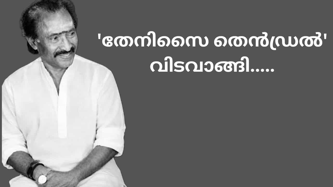 Music Director Deva: പ്രശസ്ത സംഗീതസംവിധായകൻ ദേവ അന്തരിച്ചു; വിടവാങ്ങിയത് തേനിസൈ തെൻഡ്രൽ