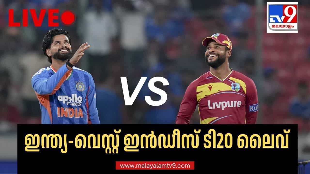 IND vs WI 5th T20 Live Score: മഴ വില്ലനായി, ടോസ് വൈകുന്നു IND vs WI 5th T20 Live Score: മഴ വില്ലനായി, ടോസ് വൈകുന്നു