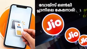 കേമൻ ബിഎസ്എൻഎല്ലോ, ജിയോയോ! മികച്ച വോയ്സ് ഒൺലി പ്ലാനുകൾ