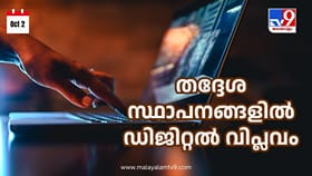 ജനങ്ങള്‍ക്കും പ്രതികരിക്കാം; തദ്ദേശ സ്ഥാപനങ്ങളില്‍ പുതിയ സംവിധാനം