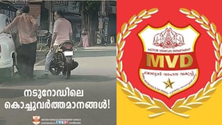 MVD Kerala: റോഡിൽ നിന്ന് കുശലം പറച്ചിൽ വേണ്ട, ഓർമ്മപെടുത്തലുമായി എം.വി.ഡി