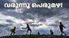 ഇന്ന് 3 ജില്ലകളിൽ അ‌തിശക്തമായ മഴ, 6 ജില്ലകളിൽ യെല്ലോ അ‌ലർട്ട്...
