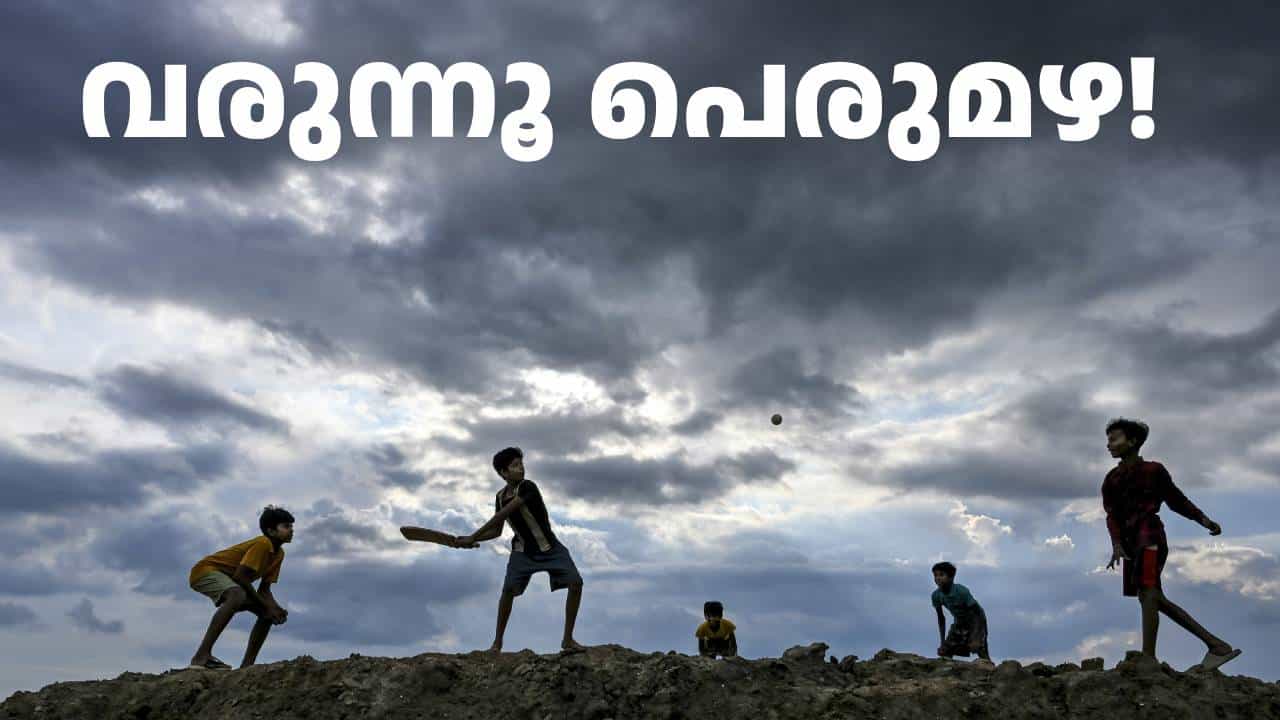 വരുന്നൂ പെരുമഴ! ഇന്ന് മൂന്ന് ജില്ലകളിൽ അതിശക്തമായ മഴ, 6 ജില്ലകളിൽ യെല്ലോ അലർട്ട്; 4, 5 തിയതികളിലും മഴയുണ്ട് വരുന്നൂ പെരുമഴ! ഇന്ന് മൂന്ന് ജില്ലകളിൽ അതിശക്തമായ മഴ, 6 ജില്ലകളിൽ യെല്ലോ അലർട്ട്; 4, 5 തിയതികളിലും മഴയുണ്ട്