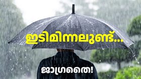 വ്യാഴം, വെള്ളി, ശനി ദിവസങ്ങളിൽ കനത്ത മഴ വരുന്നു