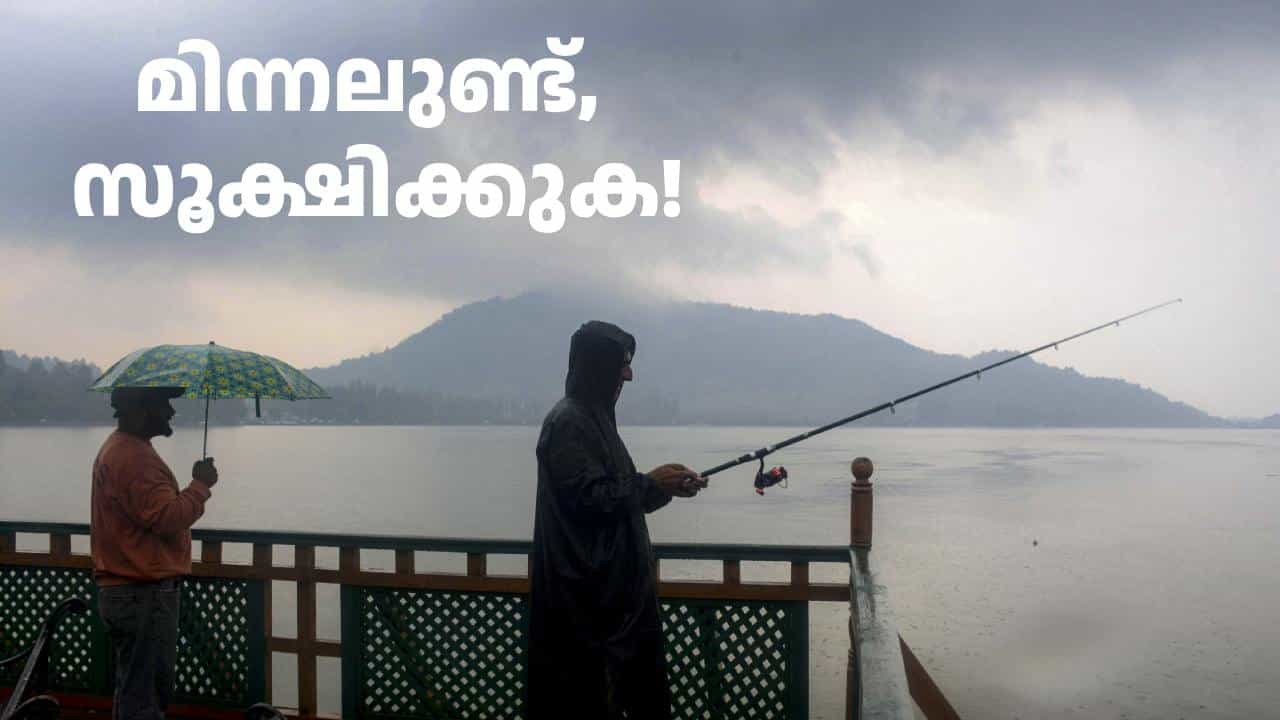 പറഞ്ഞ മഴ വന്നില്ല, പലയിടത്തും ചൂട് തന്നെ; ഒറ്റപ്പെട്ടയിടങ്ങളിൽ ഇടിമിന്നലോട് കൂടി ഇടത്തരം മഴ വരുമെന്ന് IMD പറഞ്ഞ മഴ വന്നില്ല, പലയിടത്തും ചൂട് തന്നെ; ഒറ്റപ്പെട്ടയിടങ്ങളിൽ ഇടിമിന്നലോട് കൂടി ഇടത്തരം മഴ വരുമെന്ന് IMD