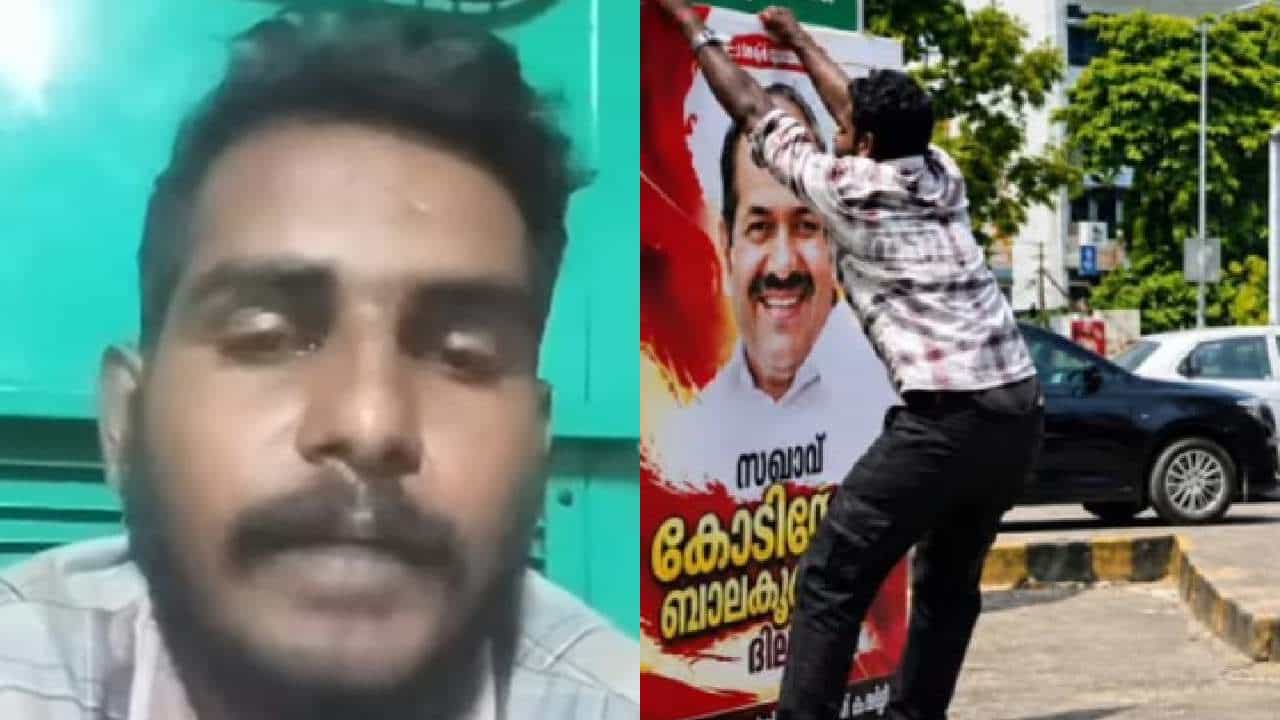 നുഴഞ്ഞുകയറി​യതൊന്നുമല്ല, ഞാൻ SFI-ൽ പ്രവർത്തിച്ചിരുന്നു: വീഡിയോയുമായി, കോടിയേരിയുടെ ഫ്ലക്സ് കീറിയ അ‌ക്ബർ ഷാ