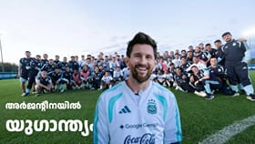 വൃശ്ചികത്തിലെ അ‌സ്തമയ സൂര്യന്റെ ഭംഗിയോടെ മെസി; അ‌ർജന്റീനയിൽ ഇന്ന് യുഗാന്ത്യം! ചിത്രങ്ങൾ...