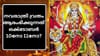 നവരാത്രി വ്രതം ആരംഭിക്കുന്നത് ഒൿടോബർ 10നോ 11നോ? ശരിയായ തീയതി.......