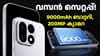 9000mAh ബാറ്ററി, 200MP ക്യാമറ! വൺപ്ലസ് 16 ലോഞ്ച് ചെയ്തു...