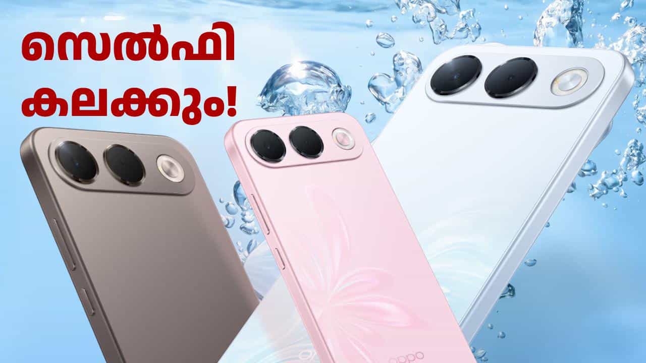 സെൽഫി കലക്കും! 50MP അൾട്രാ-വൈഡ് ഫ്രണ്ട് ക്യാമറയുമായി ഓപ്പോ F35 5G ഇന്ത്യയിൽ ലോഞ്ച് ചെയ്തു സെൽഫി കലക്കും! 50MP അൾട്രാ-വൈഡ് ഫ്രണ്ട് ക്യാമറയുമായി ഓപ്പോ F35 5G ഇന്ത്യയിൽ ലോഞ്ച് ചെയ്തു