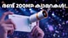 രണ്ട് 200MP ക്യാമറ; ഓപ്പോ ​ഫൈൻഡ് X10 ഇന്ത്യയിലെത്തി...