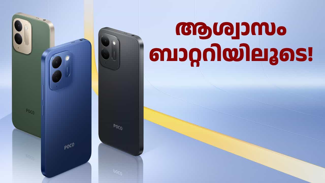 7500mAh ബാറ്ററിയും 6.9 ഡിസ്പ്ലേയും ഉള്ളതാണ് ഒരാശ്വാസം! പോക്കോ C95 പ്രോ ലോഞ്ച് ചെയ്തു 7500mAh ബാറ്ററിയും 6.9 ഡിസ്പ്ലേയും ഉള്ളതാണ് ഒരാശ്വാസം! പോക്കോ C95 പ്രോ ലോഞ്ച് ചെയ്തു