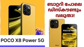 10000mAh ബാറ്ററി പോലെ, പോക്കോ X8 പവർ 5ജിക്ക് ഡിസ്കൗണ്ടും വലുതാ!