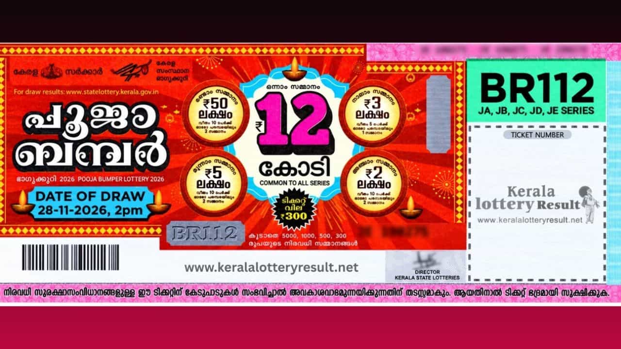 Pooja Bumper 2026: പൂജ ബമ്പർ 2026 നറുക്കെടുപ്പ് എപ്പോൾ? അറിയേണ്ട കാര്യങ്ങൾ