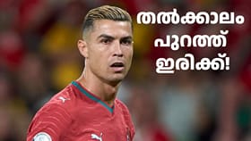 ക്രിസ്റ്റ്യാനോ റൊണാൾഡോയെ പോർചുഗൽ സസ്പെൻഡ് ചെയ്തു