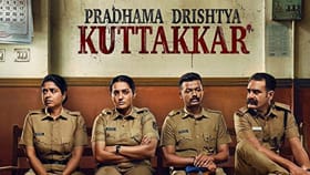 പ്രഥമദൃഷ്ട്യ കുറ്റക്കാർ നെറ്റ്ഫ്ലിക്സിൽ തന്നെയോ? സ്ട്രീമിംഗ് സമയം