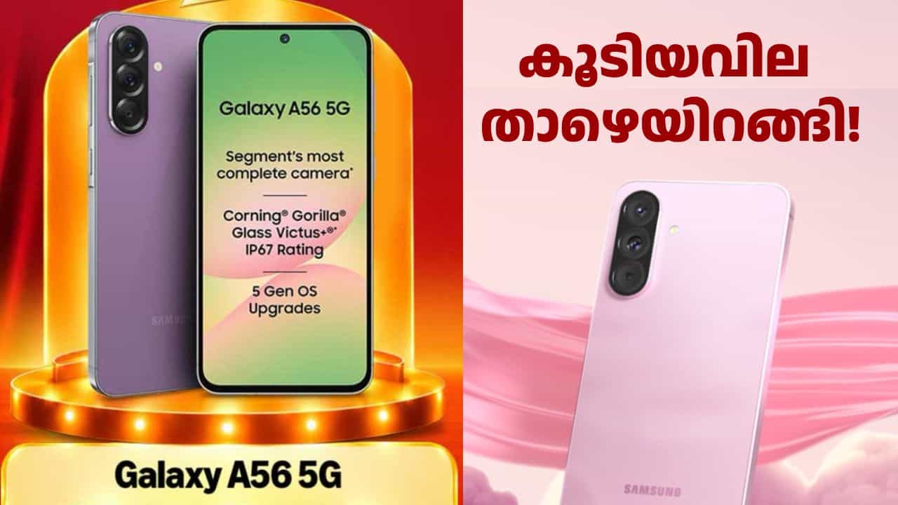 സാംസങ് നോക്കുന്നുണ്ടോ, എങ്കിൽ ഇത് സെറ്റാകും! വില കൂടിയ ഗാലക്സി A സീരീസ് ഫോണിന് ബെസ്റ്റ് ഡീലുമായി ആമസോൺ സാംസങ് നോക്കുന്നുണ്ടോ, എങ്കിൽ ഇത് സെറ്റാകും! വില കൂടിയ ഗാലക്സി A സീരീസ് ഫോണിന് ബെസ്റ്റ് ഡീലുമായി ആമസോൺ