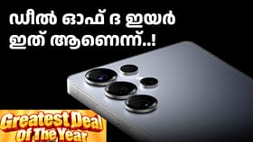 സാംസങ് ഗാലക്സി S25 അ‌ൾട്ര ഗ്രേറ്റ് ഇന്ത്യൻ ഫെസ്റ്റിവൽ ഡീൽ