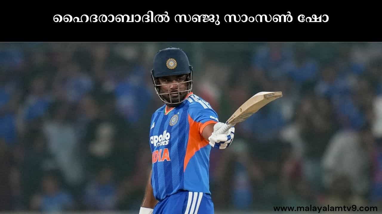 Sanju Samson : നാല് സിക്സ്, ആറ് ഫോർ, 20 ബോളിൽ ഫിഫ്റ്റി; അഭിഷേകിനെ കാഴ്ചക്കാരാനാക്കി സഞ്ജു സാംസൺ ഷോ Sanju Samson : നാല് സിക്സ്, ആറ് ഫോർ, 20 ബോളിൽ ഫിഫ്റ്റി; അഭിഷേകിനെ കാഴ്ചക്കാരാനാക്കി സഞ്ജു സാംസൺ ഷോ