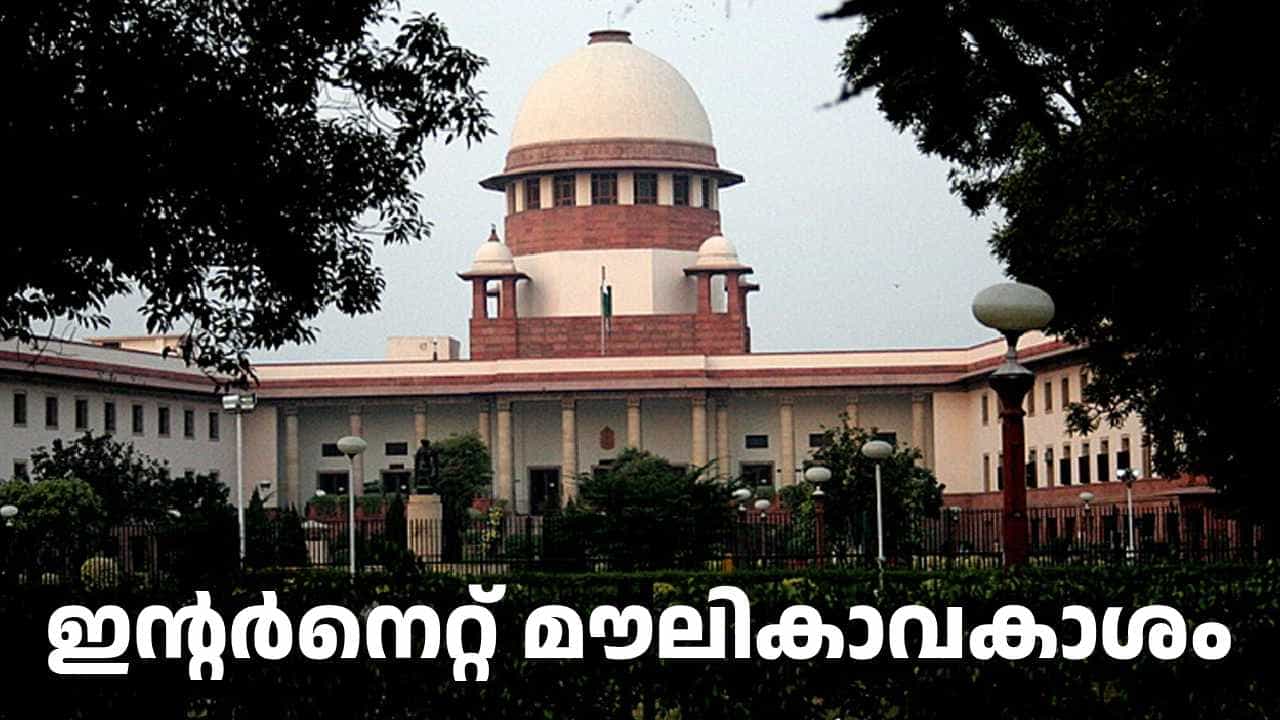 ഇന്റർനെറ്റ് ലഭ്യത മൗലികാവകാശം, കുട്ടികൾക്കും അ‌ത് ബാധകം; സുപ്രധാന വിധിയുമായി സുപ്രീം കോടതി