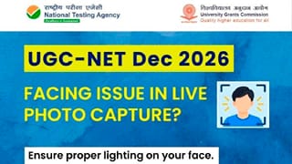 UGC NET December 2026: നെറ്റ് അപേക്ഷയിൽ ലൈവ് ഫോട്ടോ എങ്ങനെ കൃത്യമായി അപ്‌ലോഡ് ചെയ്യാം? ഈ 5 കാര്യങ്ങൾ ശ്രദ്ധിക്കൂ
