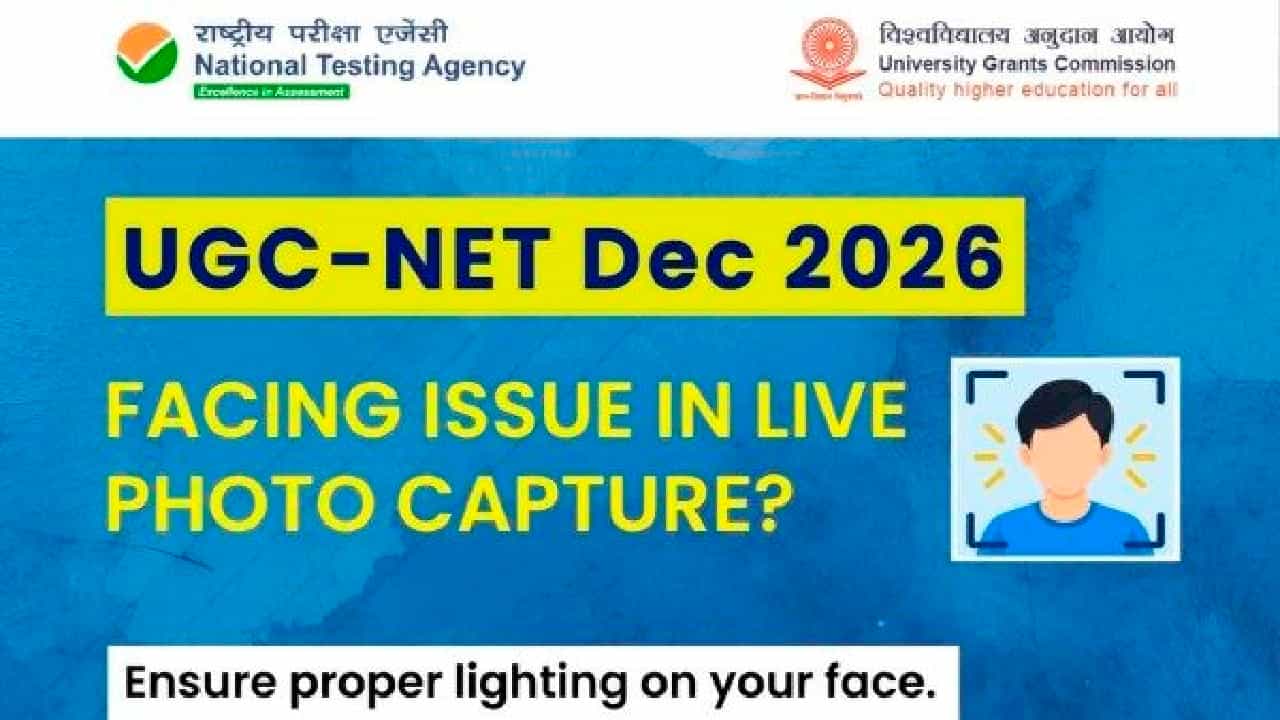 UGC NET December 2026: നെറ്റ് അപേക്ഷയിൽ ലൈവ് ഫോട്ടോ എങ്ങനെ കൃത്യമായി അപ്ലോഡ് ചെയ്യാം? ഈ 5 കാര്യങ്ങൾ ശ്രദ്ധിക്കൂ UGC NET December 2026: നെറ്റ് അപേക്ഷയിൽ ലൈവ് ഫോട്ടോ എങ്ങനെ കൃത്യമായി അപ്ലോഡ് ചെയ്യാം? ഈ 5 കാര്യങ്ങൾ ശ്രദ്ധിക്കൂ