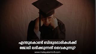 എന്തുകൊണ്ട് കൂടുതൽ വിദ്യാഭ്യാസമുള്ള ഒരാൾക്ക് ജോലിക്കായി ഏറെ നാൾ കാത്തിരിക്കേണ്ടി വരുന്നു?