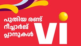പുതിയ രണ്ട് റീച്ചാർജ് പ്ലാനുകൾ അ‌വതരിപ്പിച്ച് വൊഡാഫോൺ ഐഡിയ