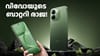 ബാറ്ററിയിൽ പുപ്പുലി! 10000mAh ബാറ്ററിയുമായി വിവോ S2 FE ഇന്ത്യയിൽ...